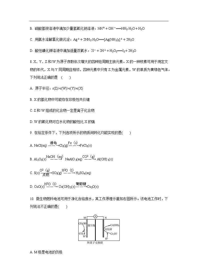 江苏省苏州市2020届高三上学期期末考试化学03
