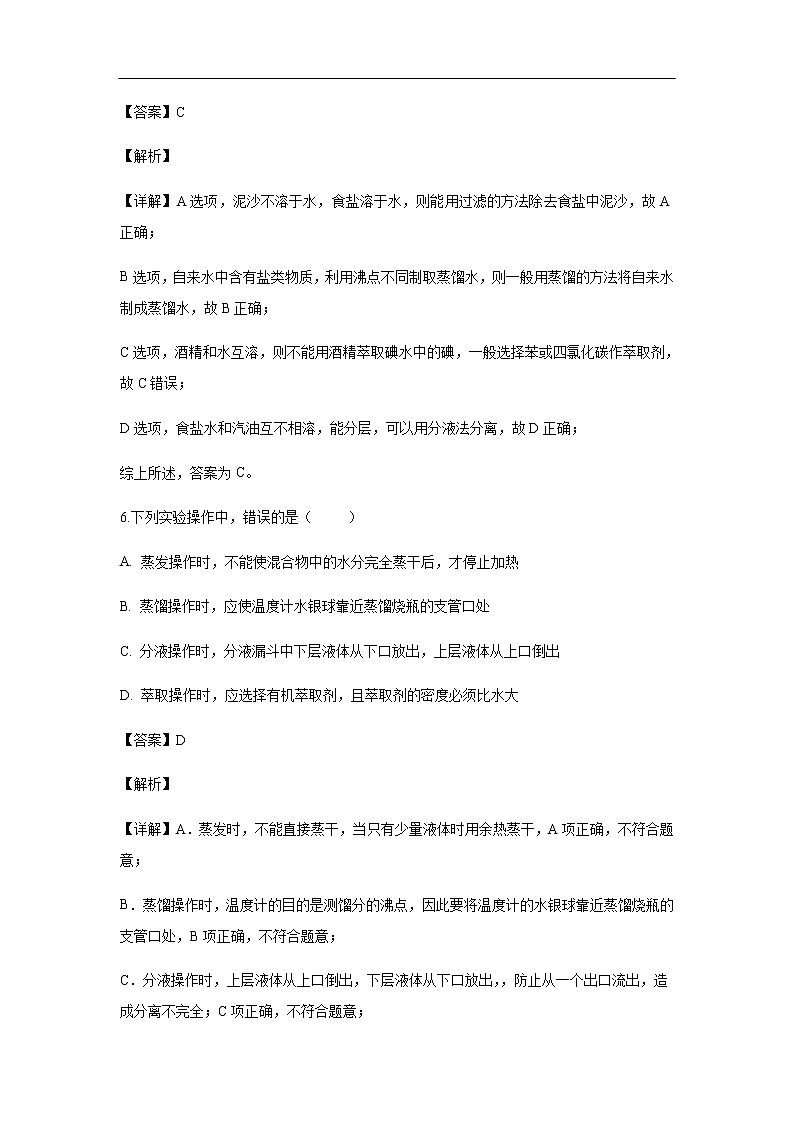 甘肃省武威第十八中学2019-2020学年高一上学期第一次月考试化学题（解析版）03