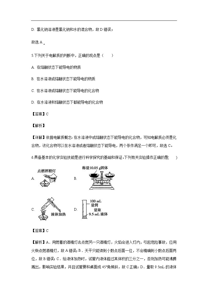 甘肃省武威第十八中学2019-2020学年高一上学期第二次月考试化学题（解析版）03