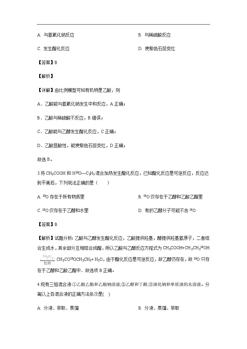 甘肃省武威第十八中学2019-2020学年高二上学期第一次月考试化学题（解析版）02