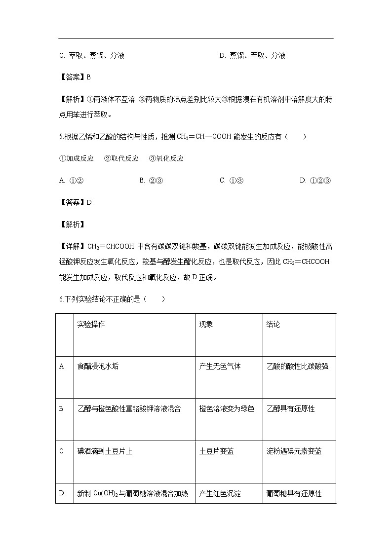 甘肃省武威第十八中学2019-2020学年高二上学期第一次月考试化学题（解析版）03