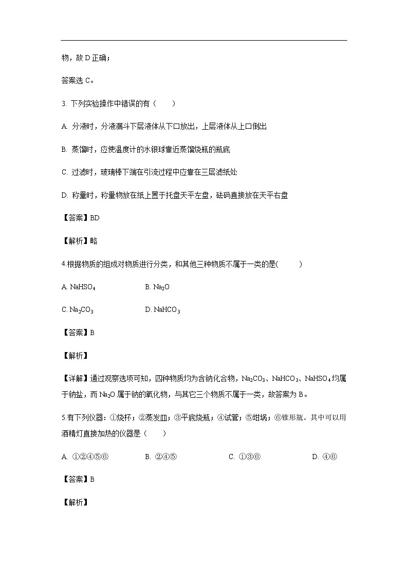 甘肃省武威第一中学2019-2020学年高一10月月考试化学题（解析版）02