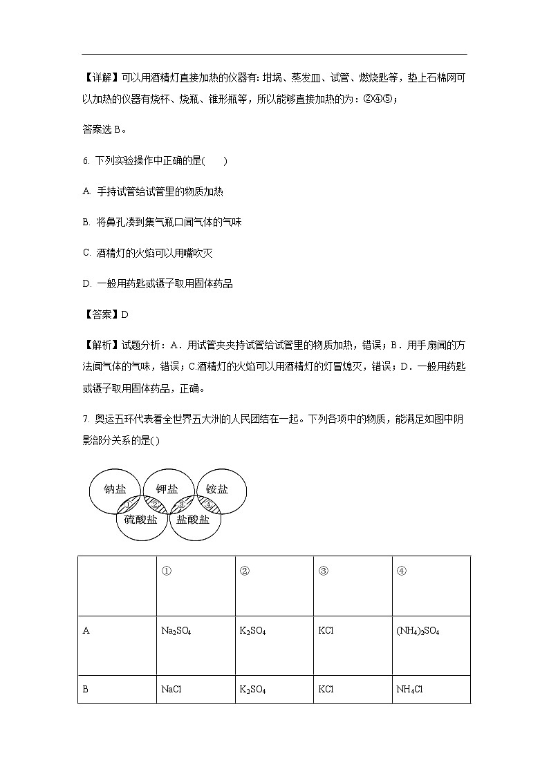 甘肃省武威第一中学2019-2020学年高一10月月考试化学题（解析版）03