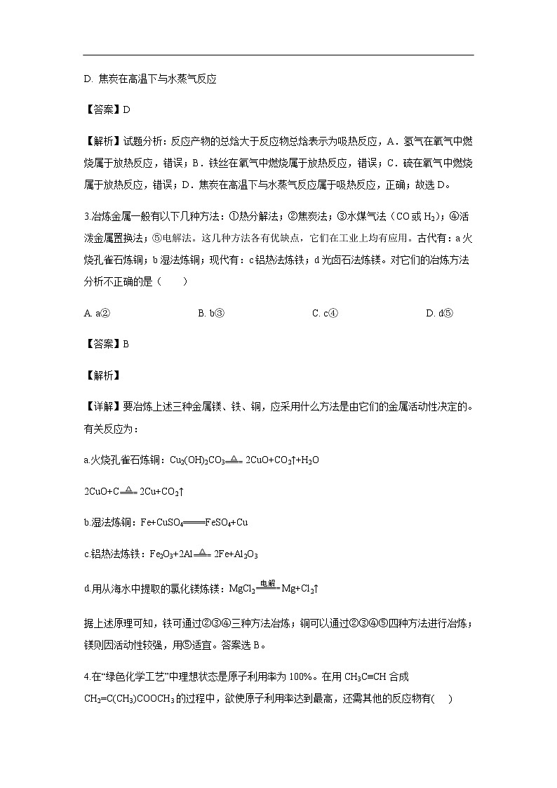 甘肃省武威第一中学2019-2020学年高二10月月考试化学题（解析版）02