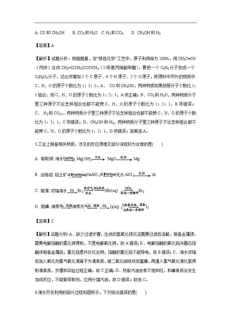 甘肃省武威第一中学2019-2020学年高二10月月考试化学题（解析版）03