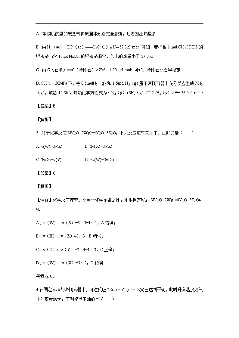 甘肃省武威市第六中学2019-2020学年高二上学期第二次段考试化学题（解析版）02