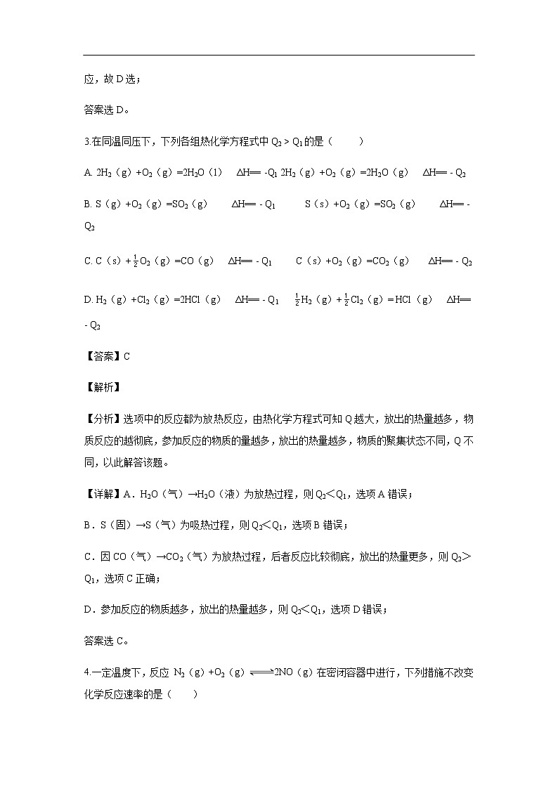 甘肃省武威市第六中学2019-2020学年高二上学期第一次学段考试化学试题（解析版）02