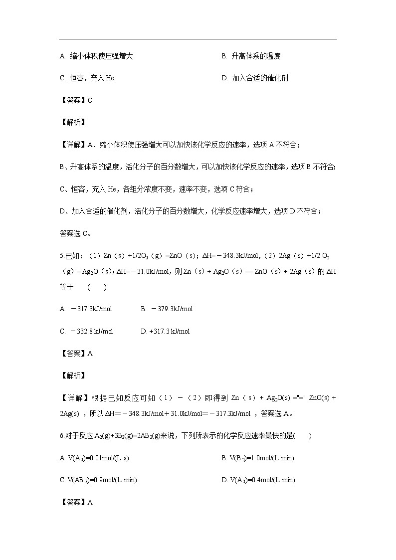 甘肃省武威市第六中学2019-2020学年高二上学期第一次学段考试化学试题（解析版）03