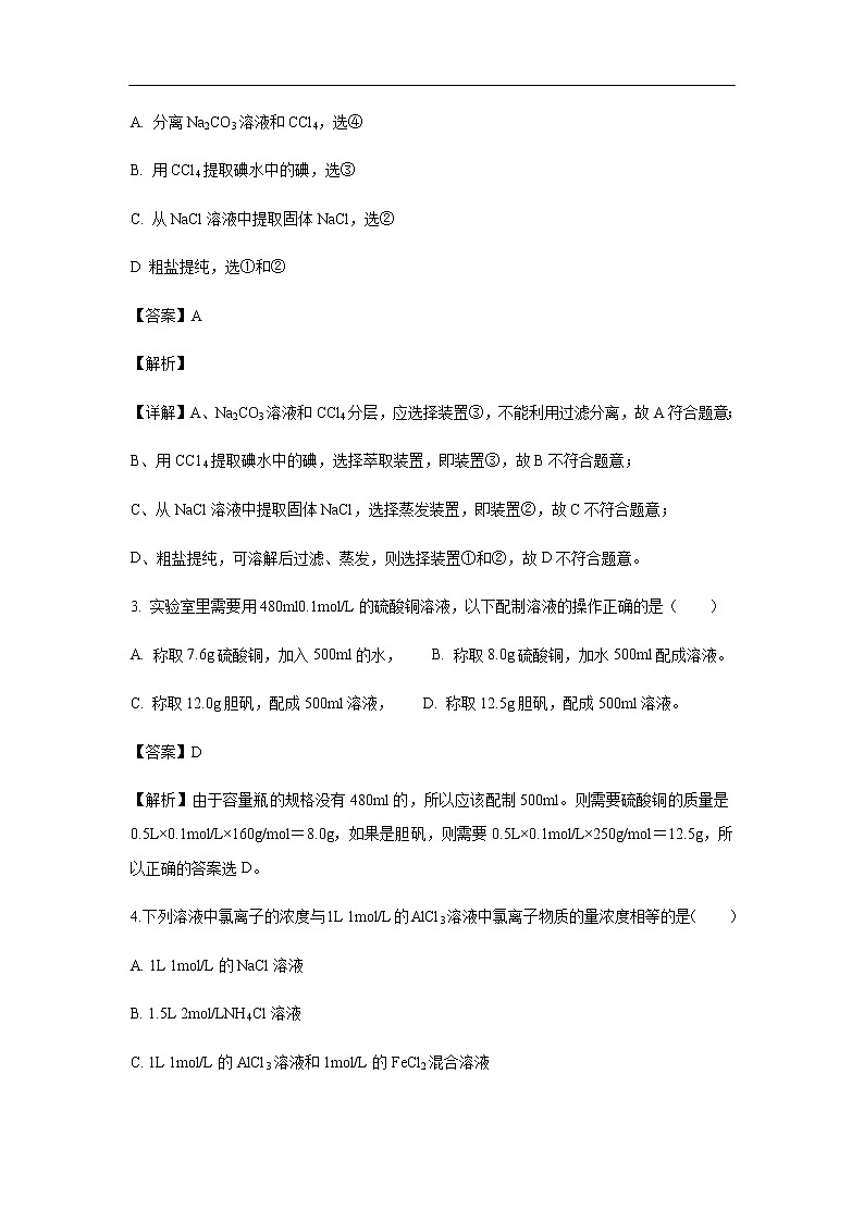 甘肃省武威市第六中学2019-2020学年高一上学期第二次段考试化学题（解析版）02