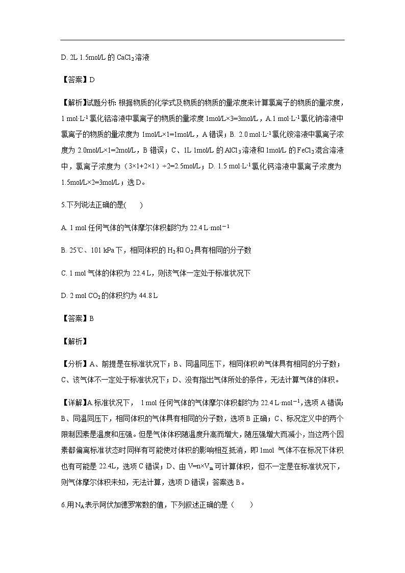 甘肃省武威市第六中学2019-2020学年高一上学期第二次段考试化学题（解析版）03