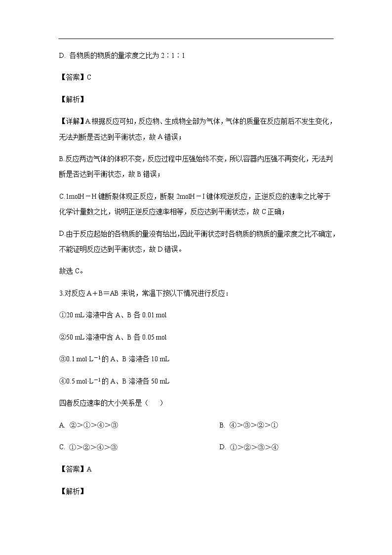 甘肃省武山一中2019-2020学年高二上学期期中考试化学试题（解析版）第2页