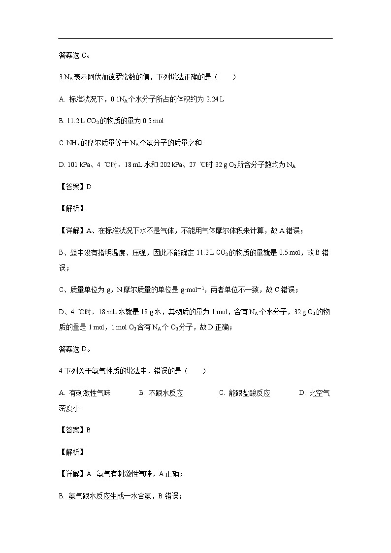 甘肃省天水市天水一中2019-2020学年高二（普通班）上学期第一次月考（文）试题化学（解析版）02