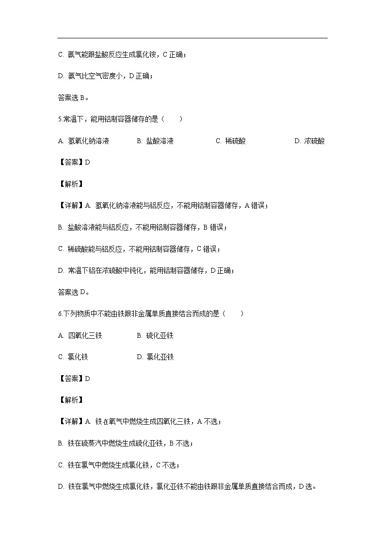 甘肃省天水市天水一中2019-2020学年高二（普通班）上学期第一次月考（文）试题化学（解析版）03