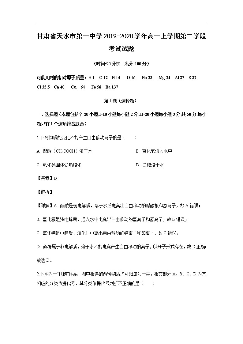 甘肃省天水市第一中学2019-2020学年高一上学期第二学段考试化学试题（解析版）01