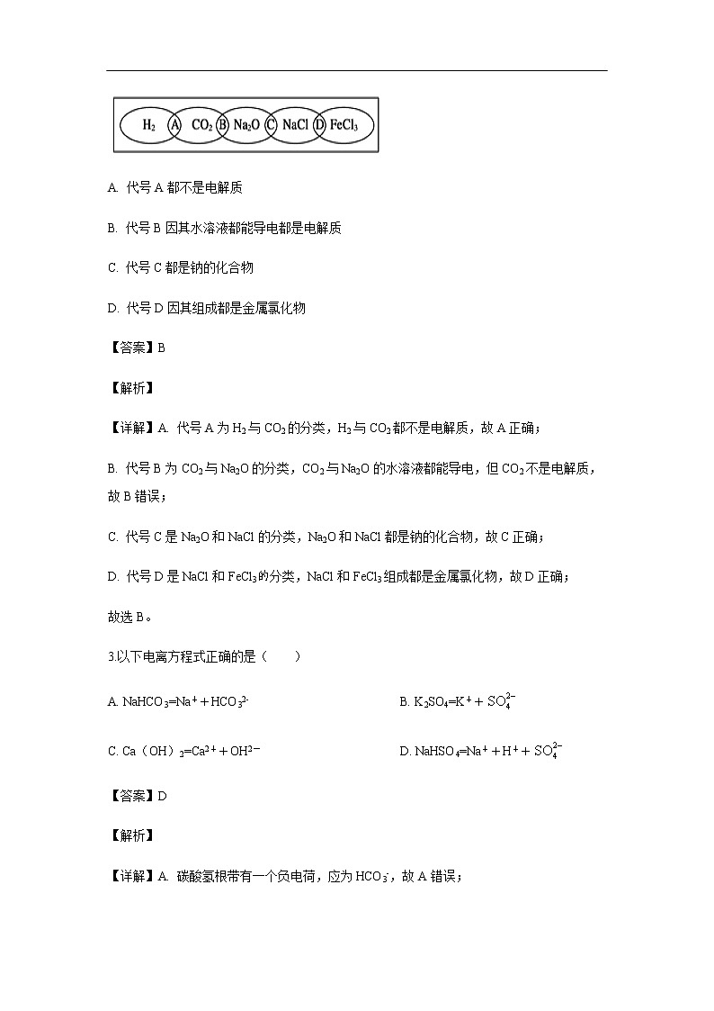 甘肃省天水市第一中学2019-2020学年高一上学期第二学段考试化学试题（解析版）02