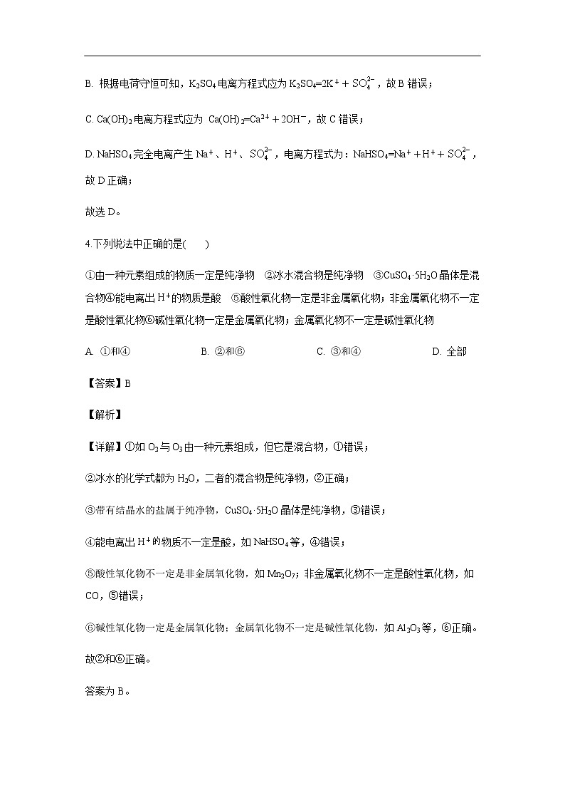 甘肃省天水市第一中学2019-2020学年高一上学期第二学段考试化学试题（解析版）03