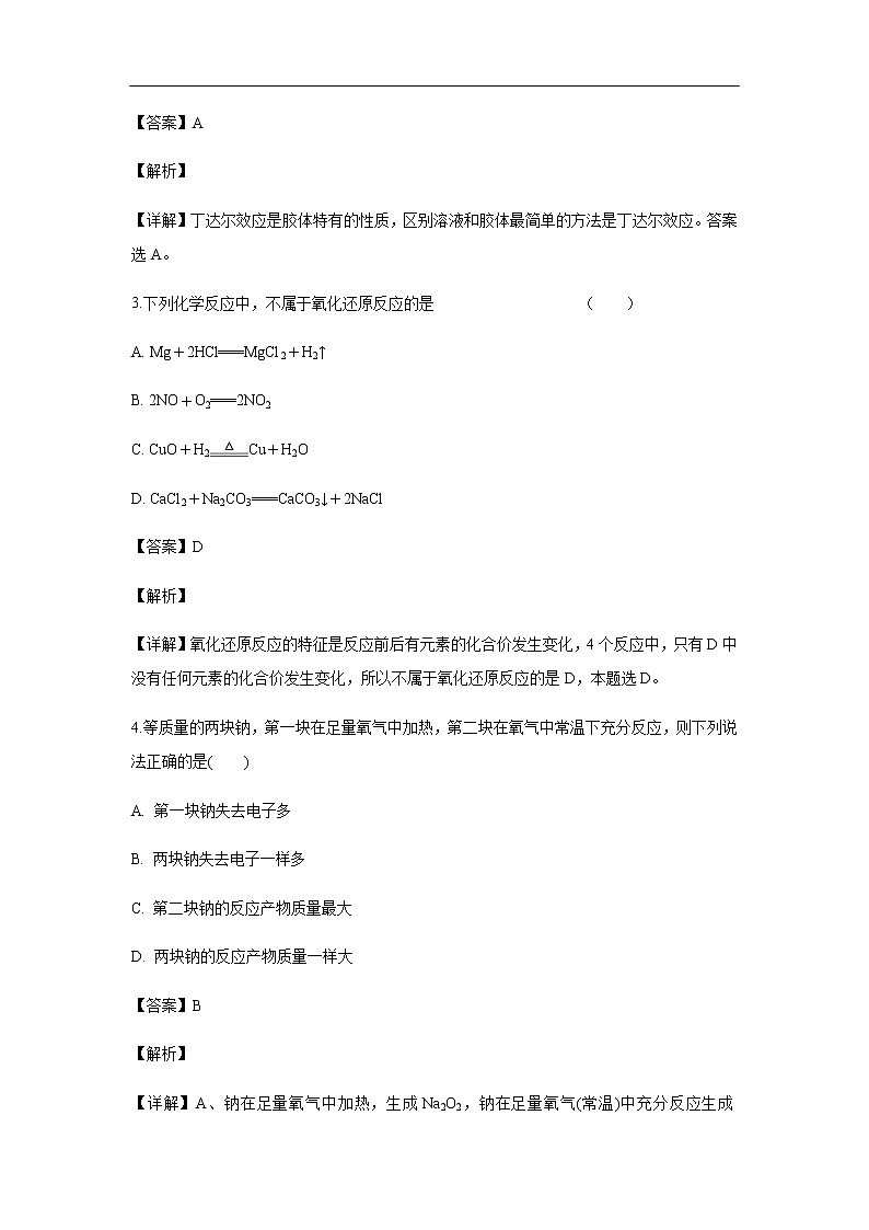 甘肃省兰州市联片办学2019-2020学年高一上学期期末考试化学试卷化学（解析版）02