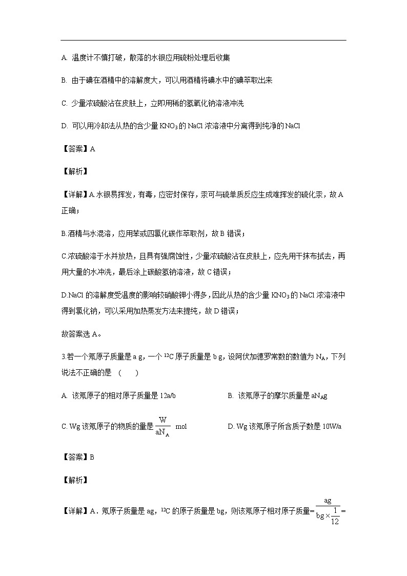 甘肃省兰州第一中学2019-2020学年高一上学期期中考试化学试题（解析版）02