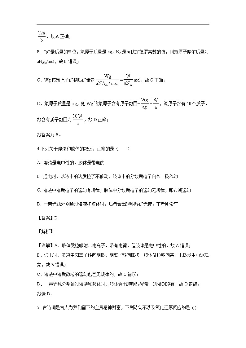 甘肃省兰州第一中学2019-2020学年高一上学期期中考试化学试题（解析版）03