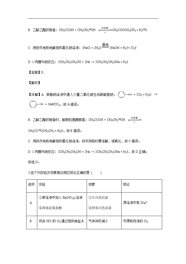 甘肃省静宁县第一中学2019-2020学年高二上学期期末考试化学试题化学（解析版）02