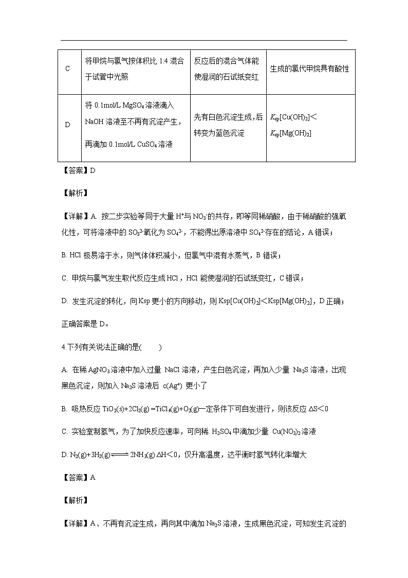 甘肃省静宁县第一中学2019-2020学年高二上学期期末考试化学试题化学（解析版）03