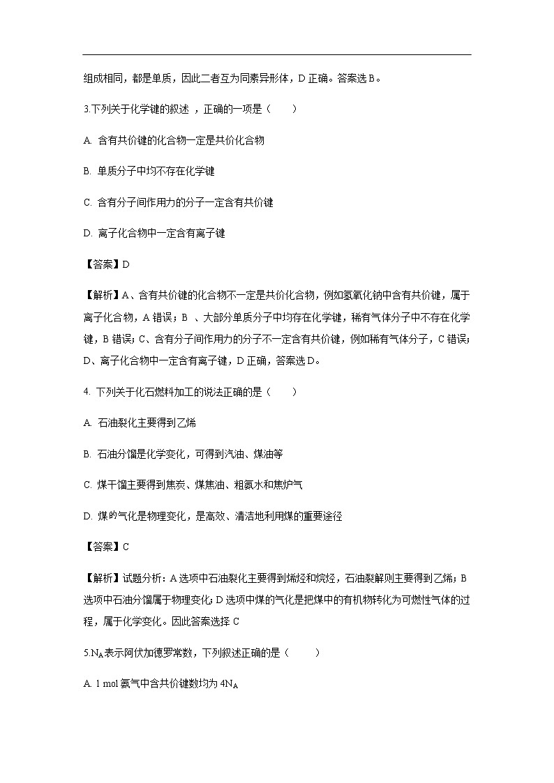 福建省泉州市泉港二中2018-2019学年高一下学期期末考试化学试题化学（解析版）02