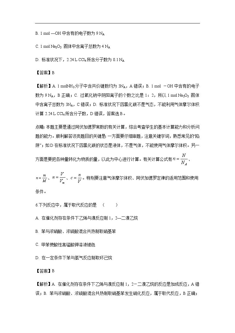 福建省泉州市泉港二中2018-2019学年高一下学期期末考试化学试题化学（解析版）03