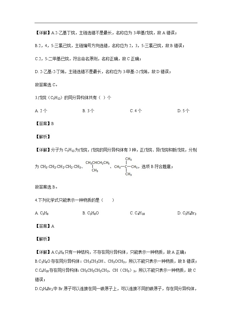 北京中国人民大学附中2018-2019学年高二上学期期中考试化学试题化学（解析版）02