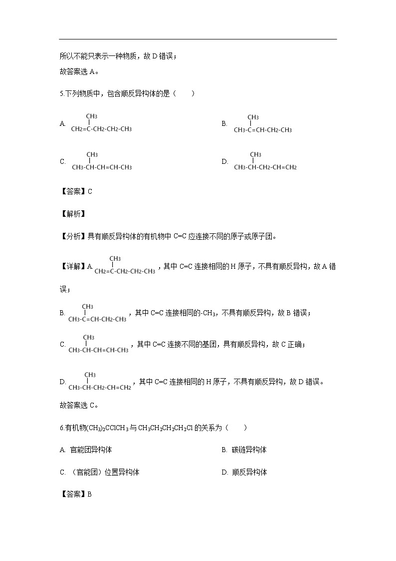 北京中国人民大学附中2018-2019学年高二上学期期中考试化学试题化学（解析版）03