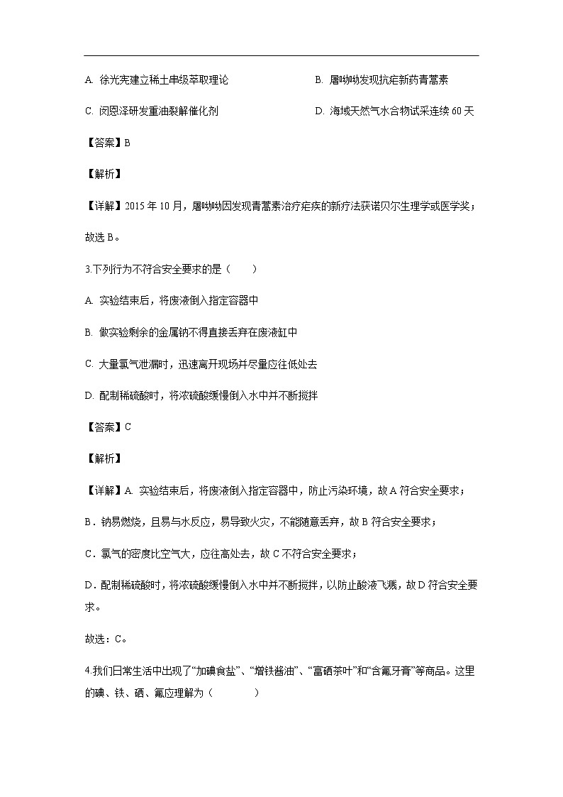 北京市中国人民大学附属中学2019-2020学年高一上学期期中考试化学试题化学（解析版）02
