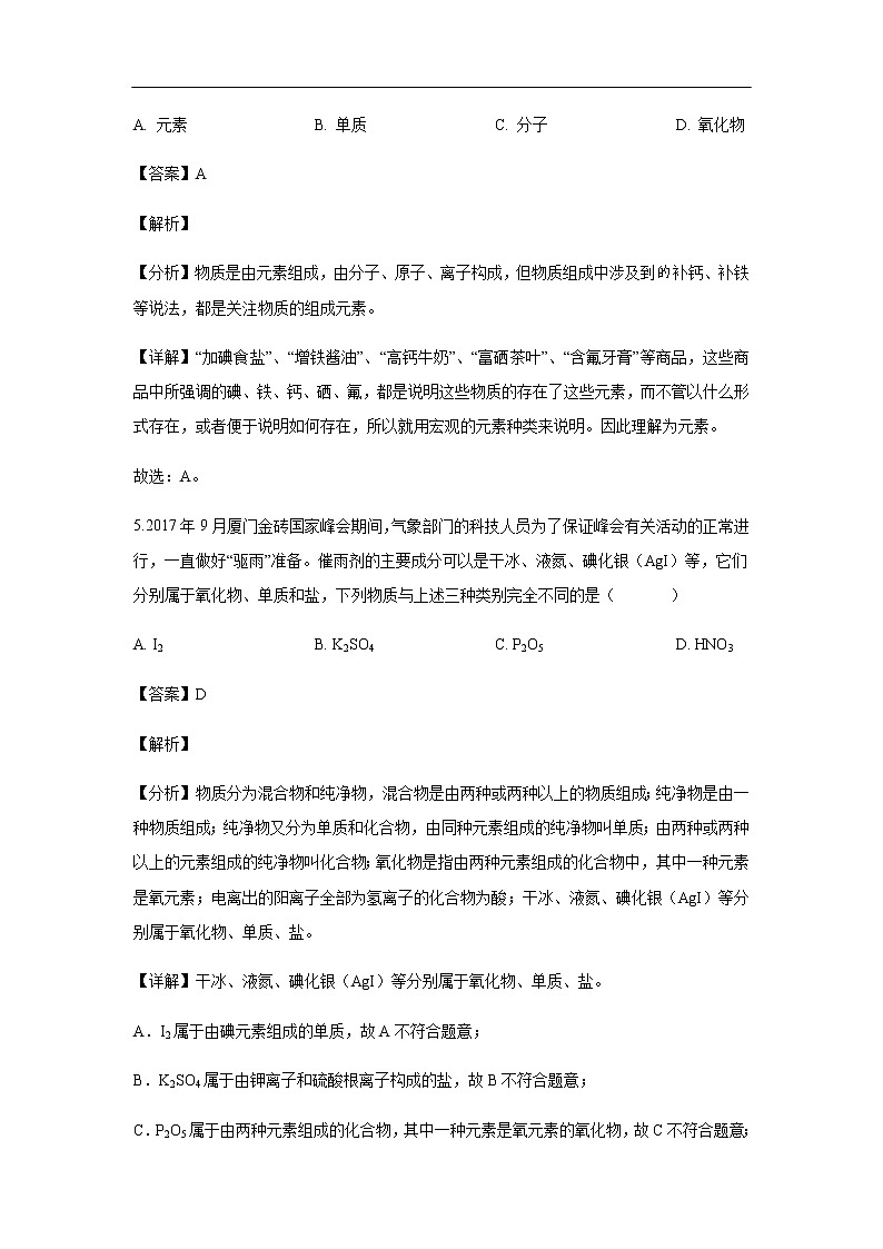北京市中国人民大学附属中学2019-2020学年高一上学期期中考试化学试题化学（解析版）03
