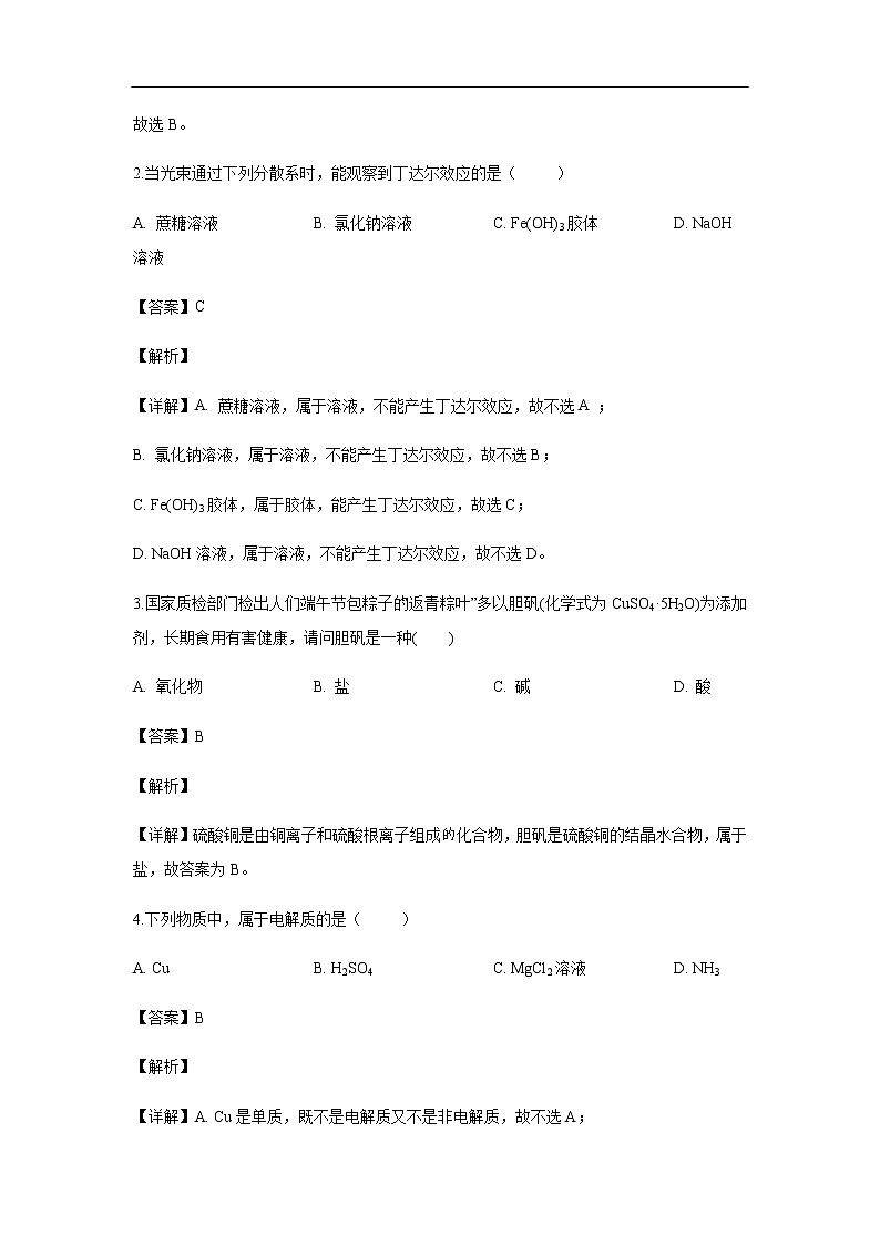 北京市顺义区2019-2020学年高一上学期期末考试化学试题化学（解析版）02