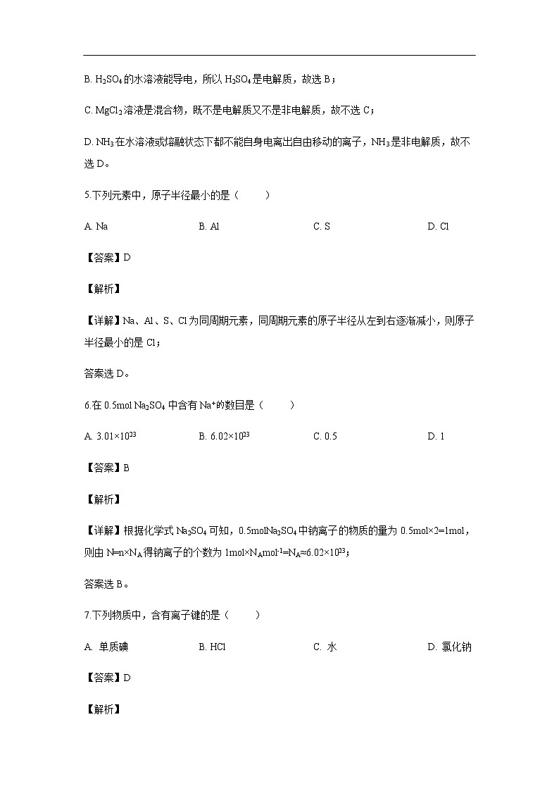 北京市顺义区2019-2020学年高一上学期期末考试化学试题化学（解析版）03