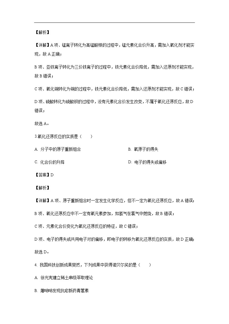 北京市首师附2019-2020学年高一上学期期中考试化学试卷（解析版）02