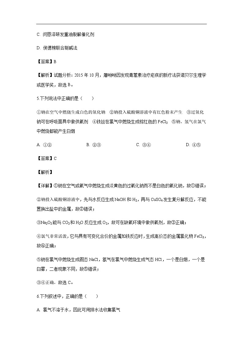 北京市首师附2019-2020学年高一上学期期中考试化学试卷（解析版）03