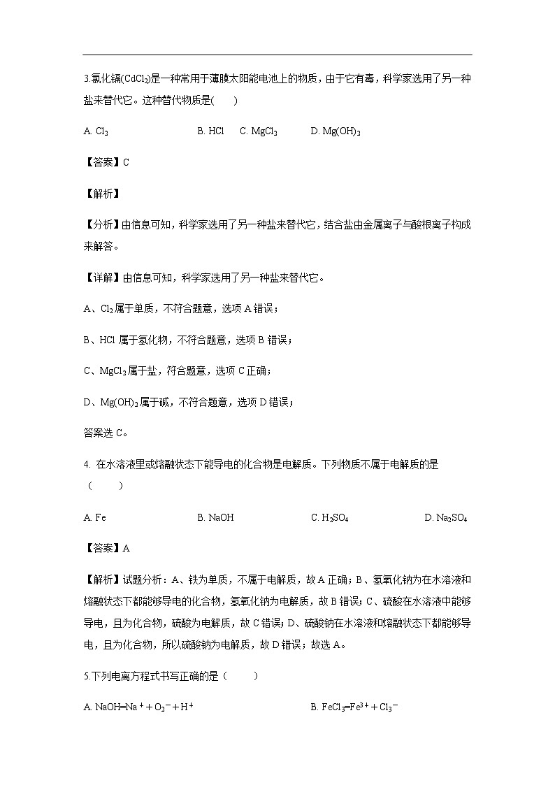 北京市丰台区2019-2020学年高一上学期期中考试化学（B卷）试题化学（解析版）02