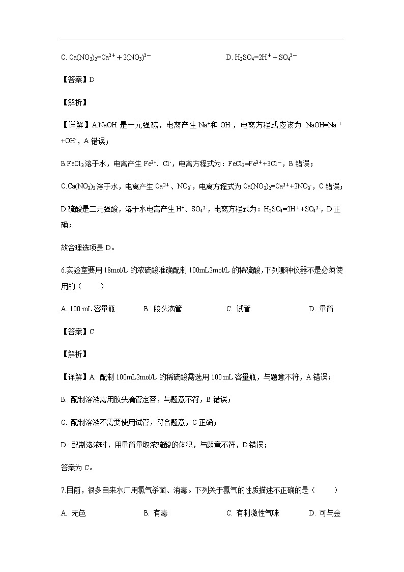 北京市丰台区2019-2020学年高一上学期期中考试化学（B卷）试题化学（解析版）03