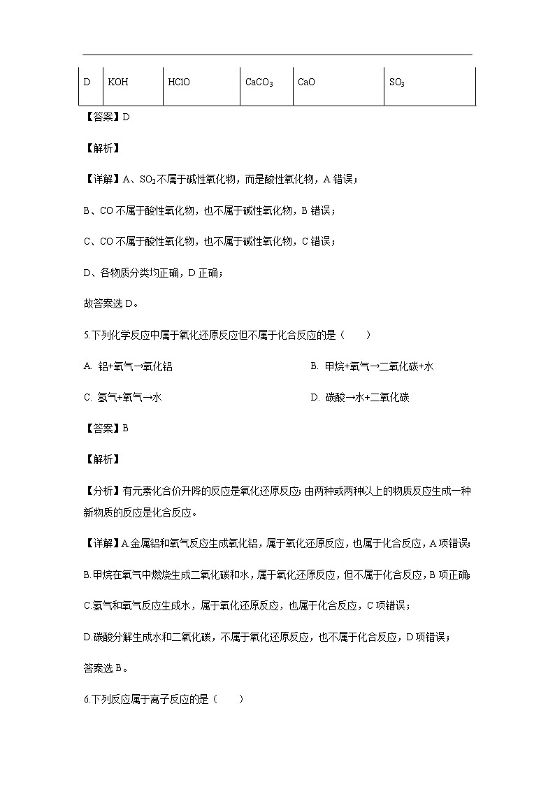 北京市丰台区2019-2020学年高一上学期期中考试化学（A卷）试题化学（解析版）03