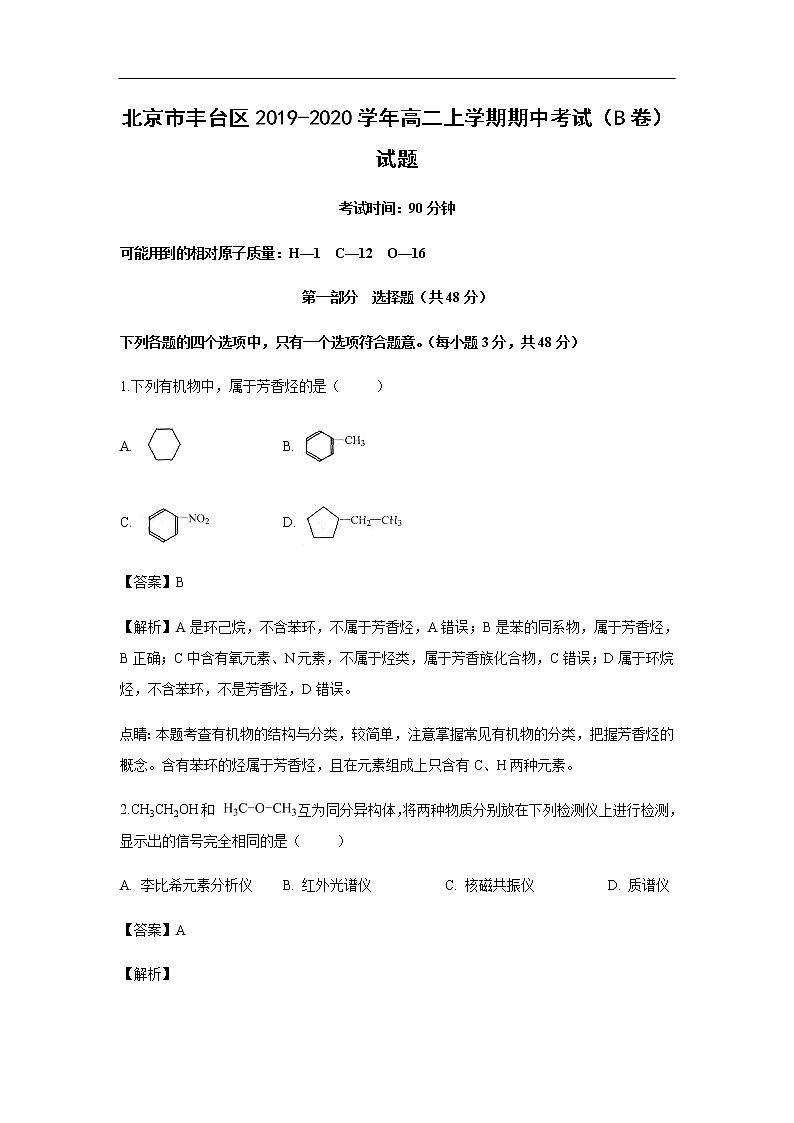北京市丰台区2019-2020学年高二上学期期中考试化学（B卷）试题化学（解析版）01