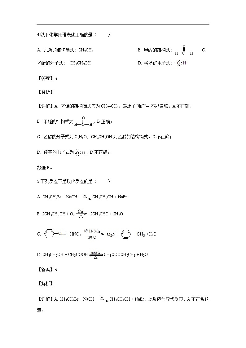 北京市丰台区2019-2020学年高二上学期期中考试化学（B卷）试题化学（解析版）03