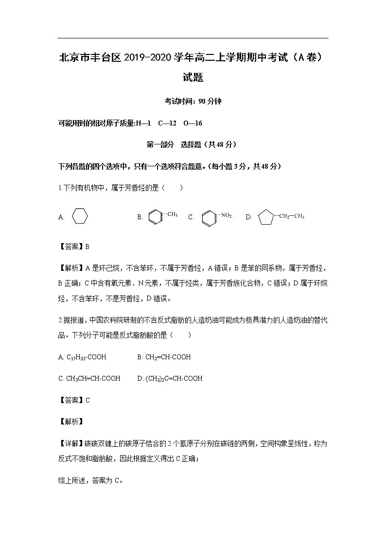 北京市丰台区2019-2020学年高二上学期期中考试化学（A卷）试题化学（解析版）01