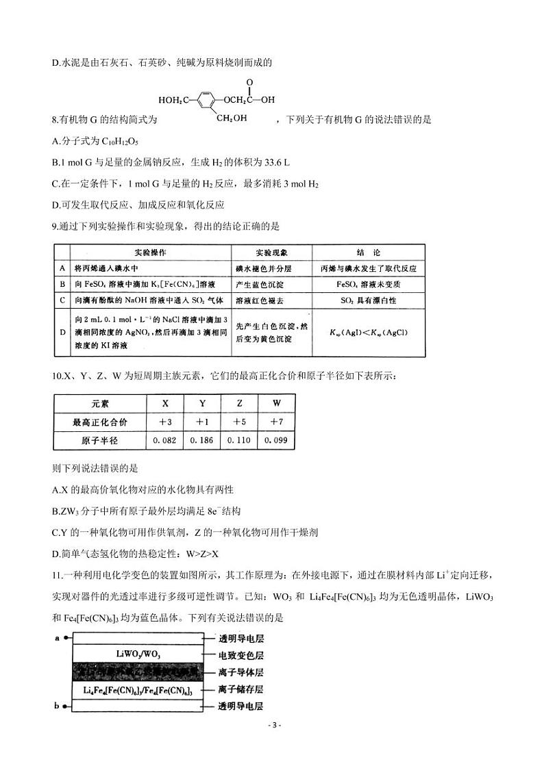 （全国Ⅰ卷） 理综2020届百校联盟高三4月教育教学质量监测考试03