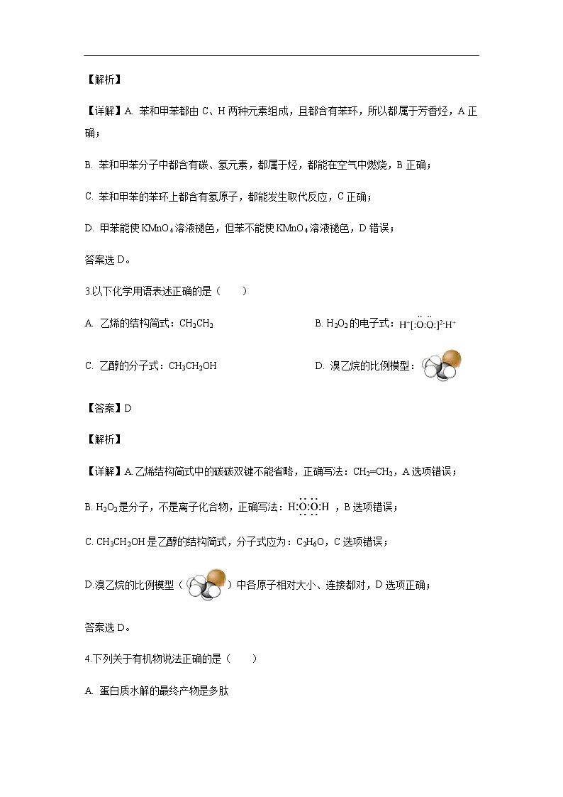 北京市丰台区2019-2020学年高二上学期期末考试化学试题化学（解析版）02