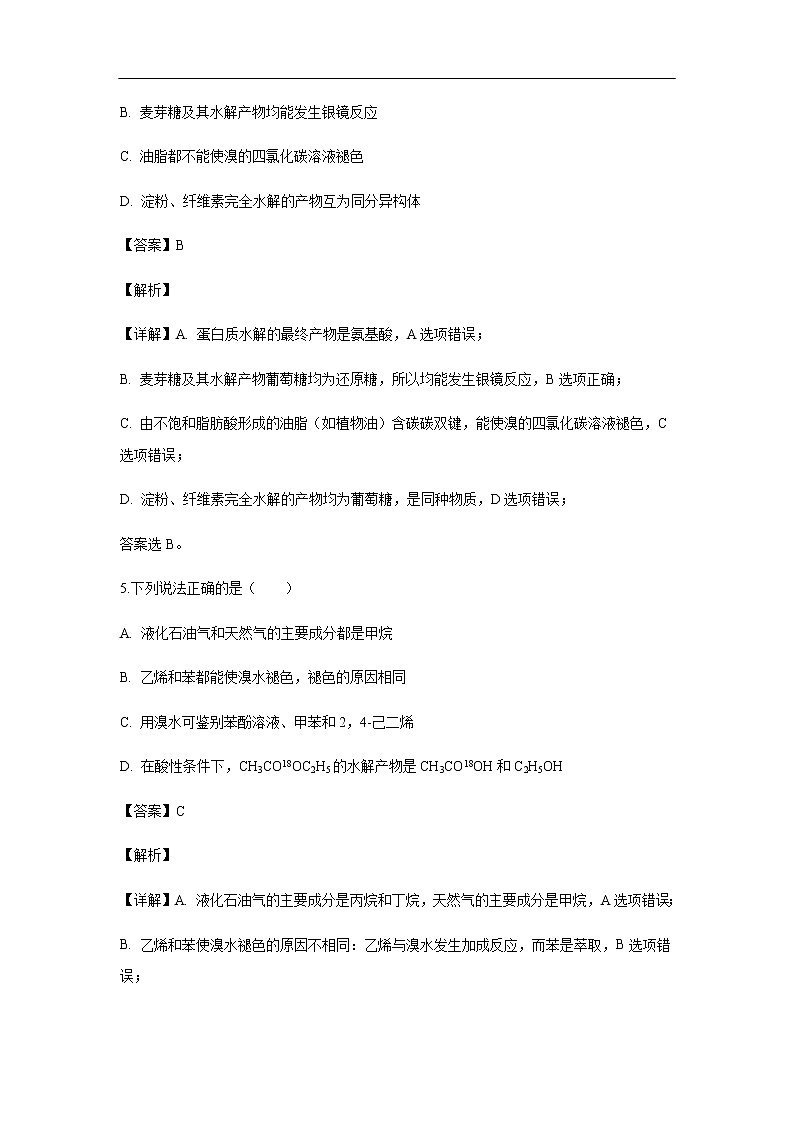 北京市丰台区2019-2020学年高二上学期期末考试化学试题化学（解析版）03