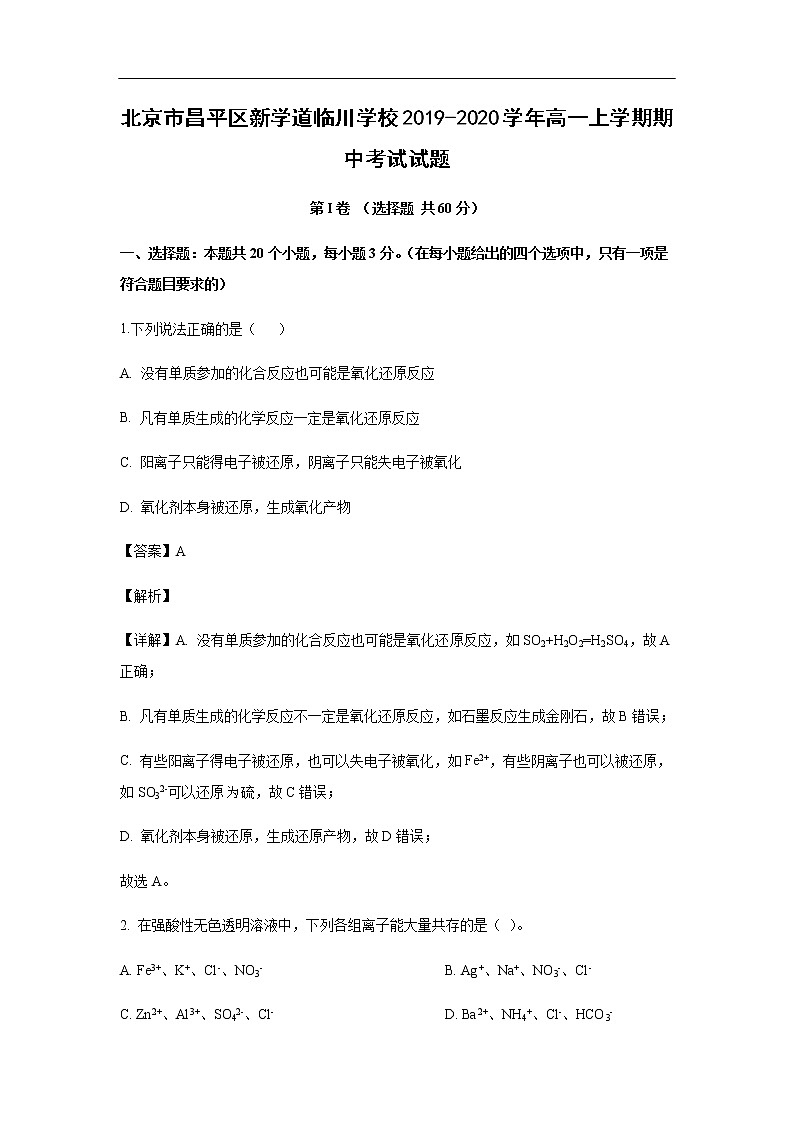 北京市昌平区新学道临川学校2019-2020学年高一上学期期中考试化学试题化学（解析版）01