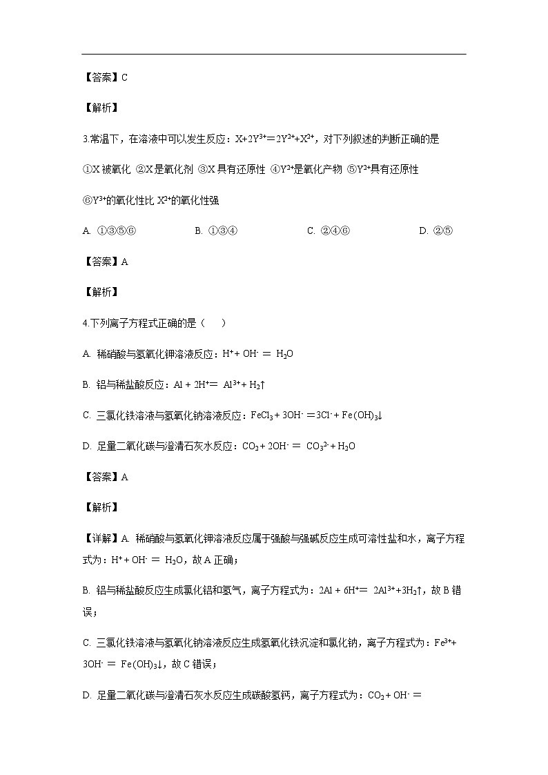 北京市昌平区新学道临川学校2019-2020学年高一上学期期中考试化学试题化学（解析版）02