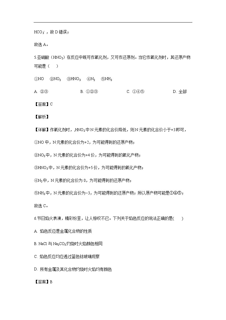 北京市昌平区新学道临川学校2019-2020学年高一上学期期中考试化学试题化学（解析版）03