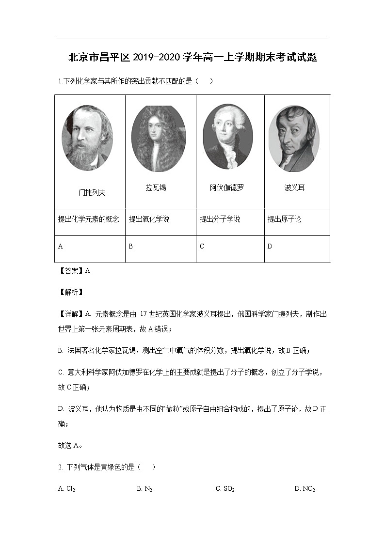 北京市昌平区2019-2020学年高一上学期期末考试化学试题化学（解析版）01