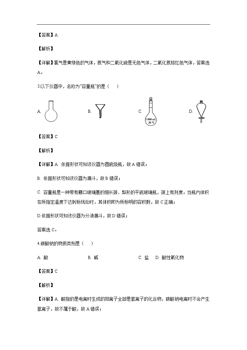 北京市昌平区2019-2020学年高一上学期期末考试化学试题化学（解析版）02