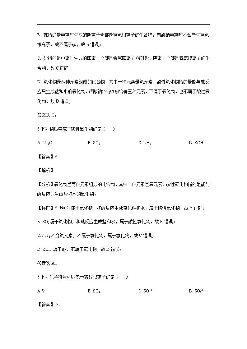 北京市昌平区2019-2020学年高一上学期期末考试化学试题化学（解析版）03
